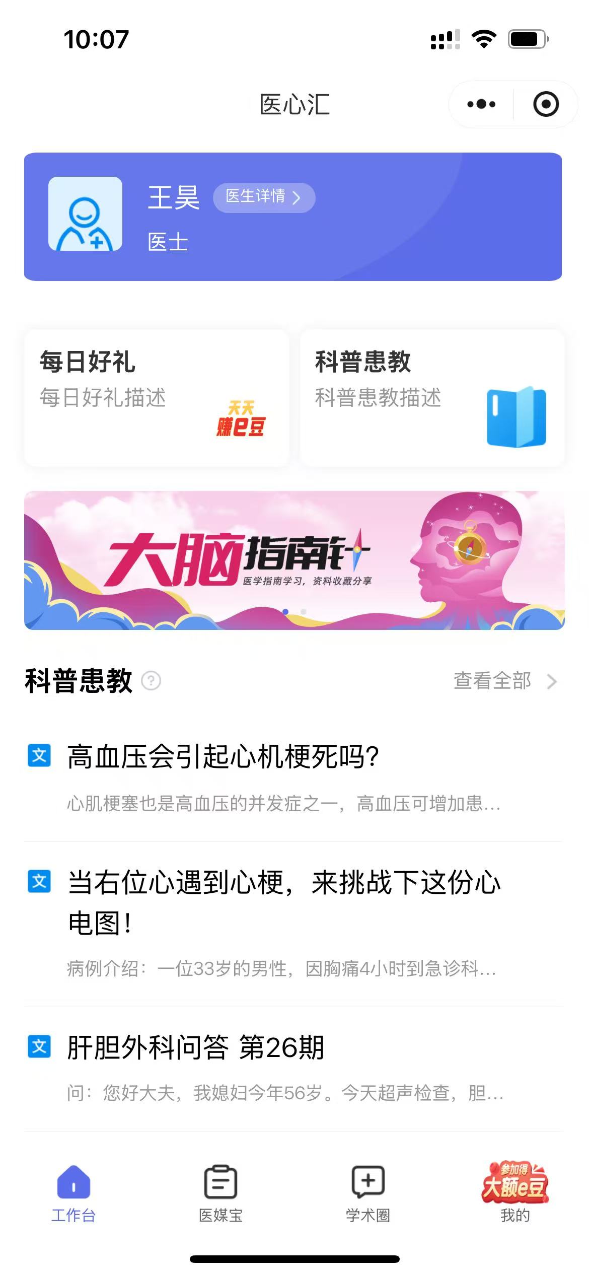 医心汇小程序界面